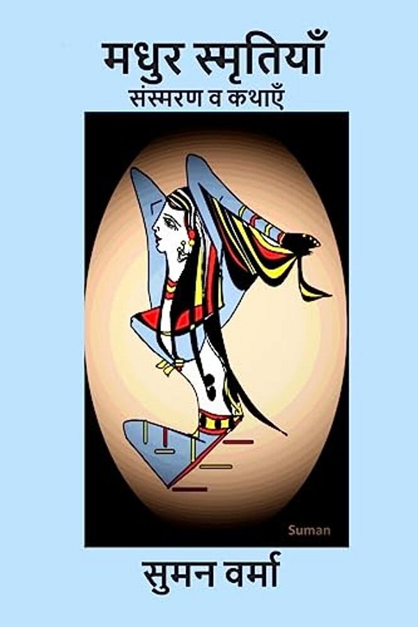 Madhur Smritityan: Memoirs And Stories (Hindi Edition)-..