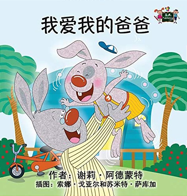 I Love My Dad: Chinese Edition-..