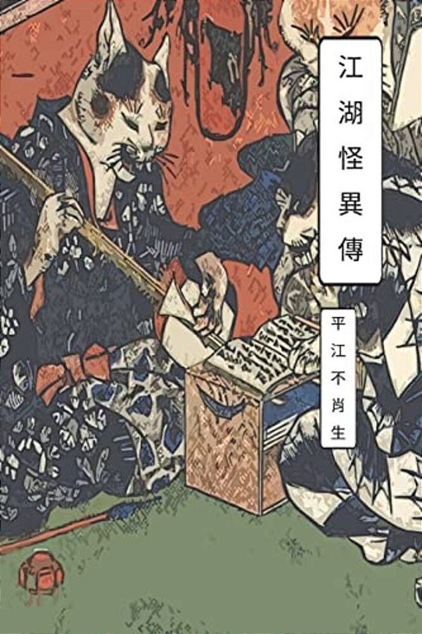 A Collection Of Asian Mythology Stories: Chinese Edition-..