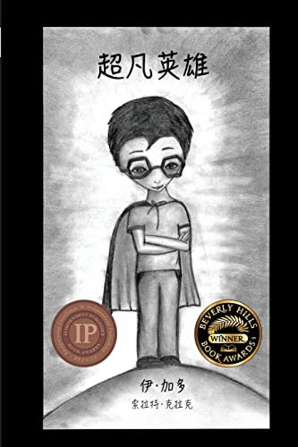 Supernatural Hero (Chinese)-..