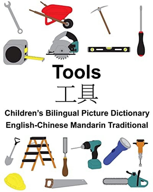 English-Chinese Mandarin Traditional Tools Children's Bilingual Picture Dictionary-..