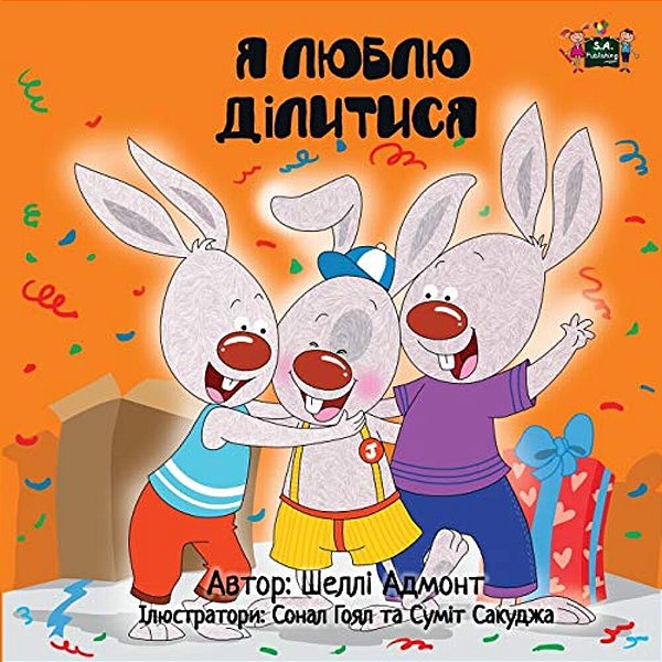 I Love To Share: Ukrainian Edition-..