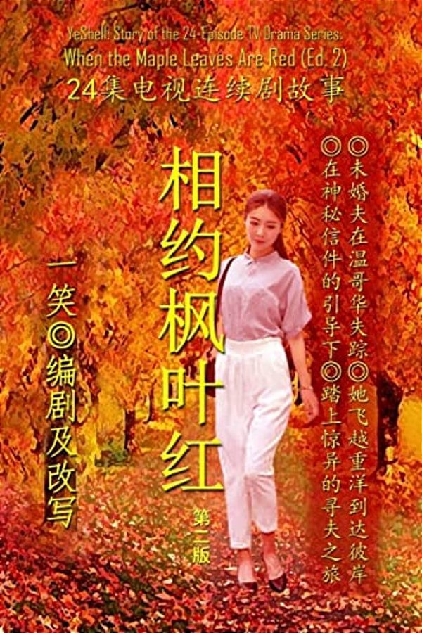 When The Maple Leaves Are Red (Ed. 2): Story Of The 24-Episode Tv Drama Series-..