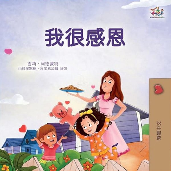 I Am Thankful (Traditional Chinese Book For Children)-..