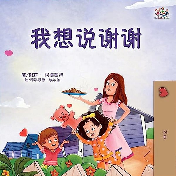 I Am Thankful (Chinese Book For Children)-..