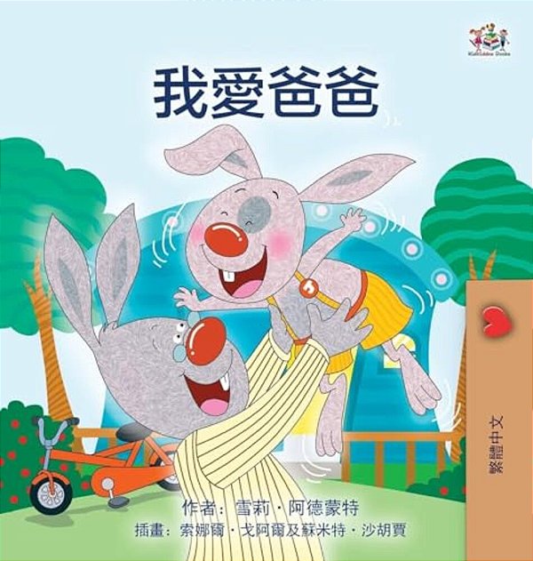 I Love My Dad (Chinese Traditional Edition)-..