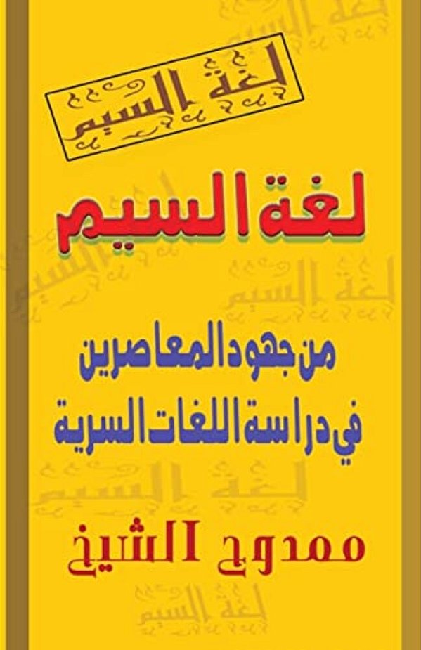 The Secret Languages-..