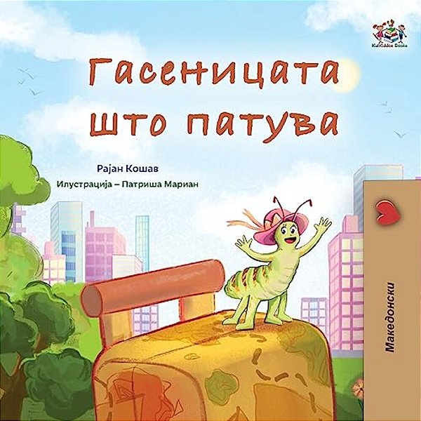 The Traveling Caterpillar (Macedonian Children's Book)-..