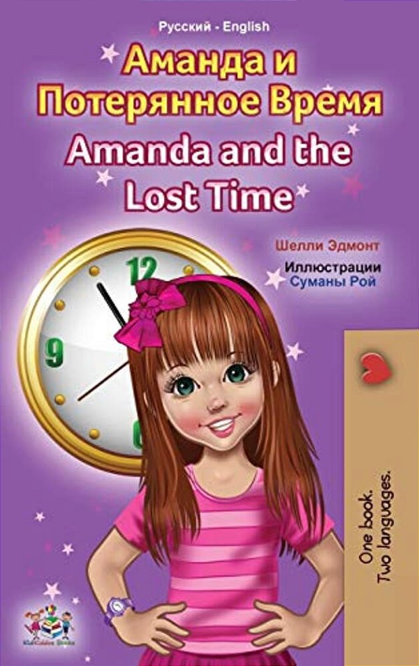 Amanda And The Lost Time (Russian English Bilingual Book For Kids)-..