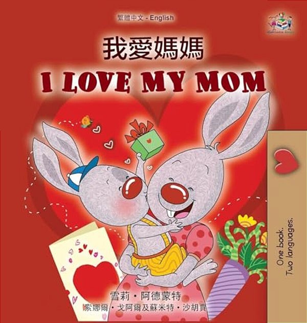 I Love My Mom (Chinese Traditional English Bilingual Book For Kids)-..