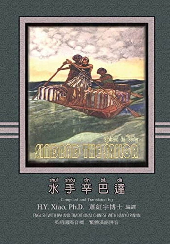 Sindbad The Sailor (Traditional Chinese): 09 Hanyu Pinyin With Ipa Paperback B&w-..