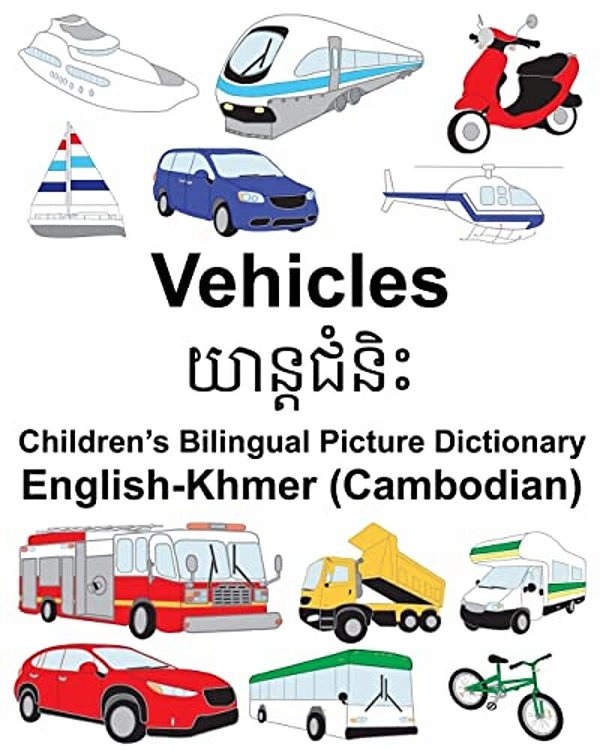 English-Khmer (Cambodian) Vehicles Children's Bilingual Picture Dictionary-..