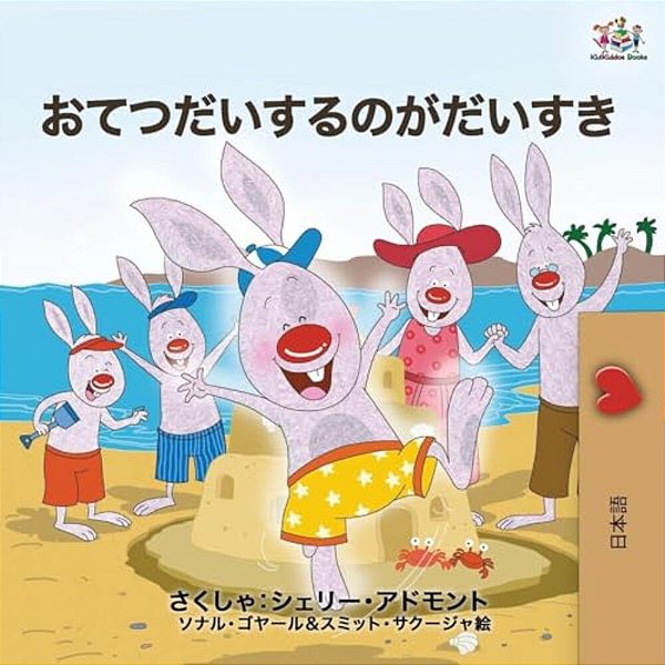 I Love To Help (Japanese Edition)-..