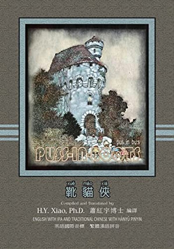 Puss-In-boots (Traditional Chinese): 09 Hanyu Pinyin With Ipa Paperback B&w-..