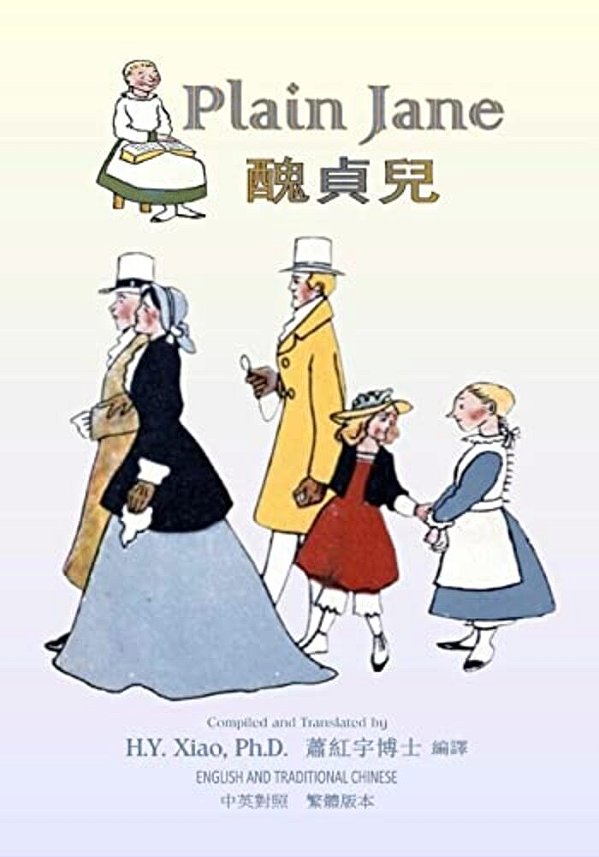 Plain Jane (Traditional Chinese): 01 Paperback B&w-..