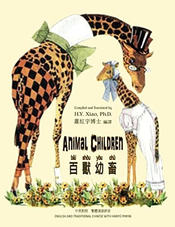 Animal Children (Traditional Chinese): 04 Hanyu Pinyin Paperback Color-..