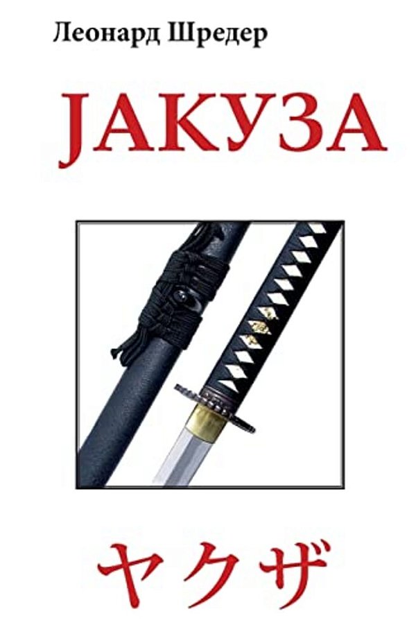 Jakuza-..