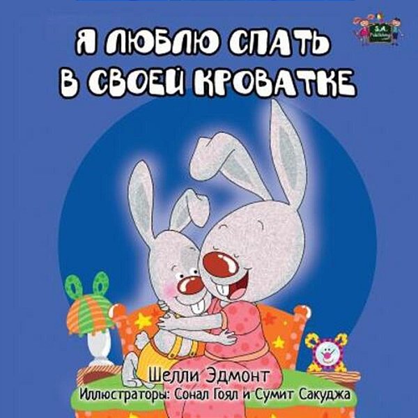 I Love To Sleep In My Own Bed: Russian Edition-..