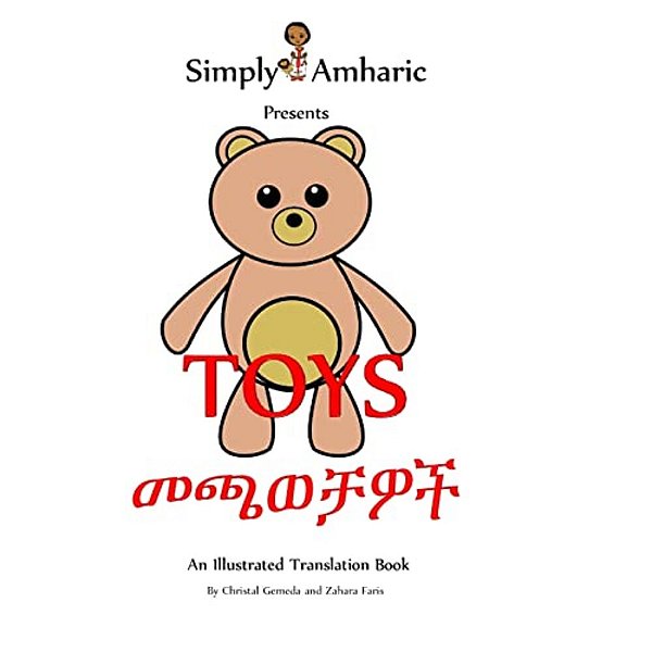 Simply Amharic Presents Toys-..
