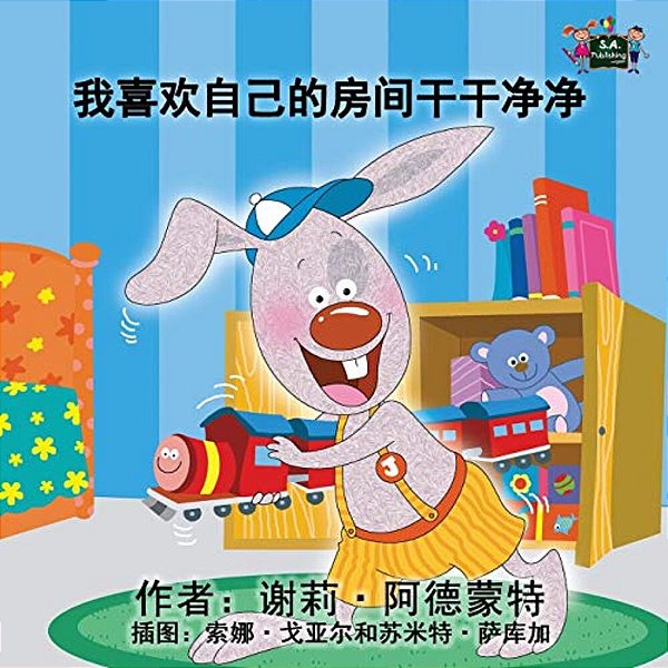 I Love To Keep My Room Clean: Chinese Edition-..