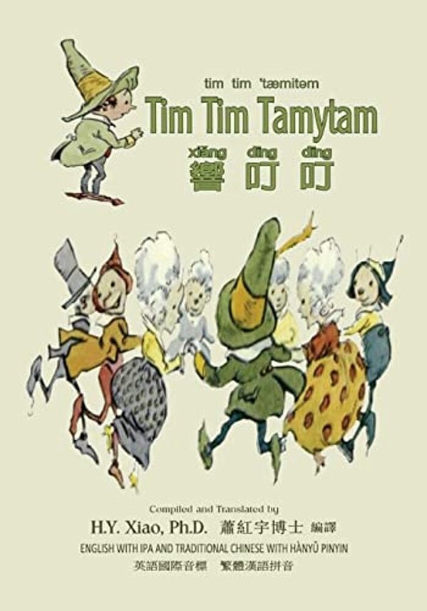 Tim Tim Tamytam (Traditional Chinese): 09 Hanyu Pinyin With Ipa Paperback Color-..
