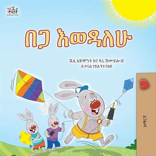 I Love Summer (Amharic Children's Book)-..