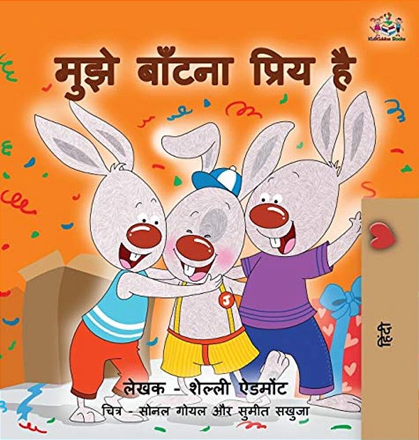 I Love To Share: Hindi Edition-..