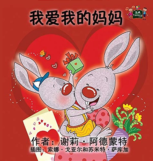 I Love My Mom: Chinese Edition-..
