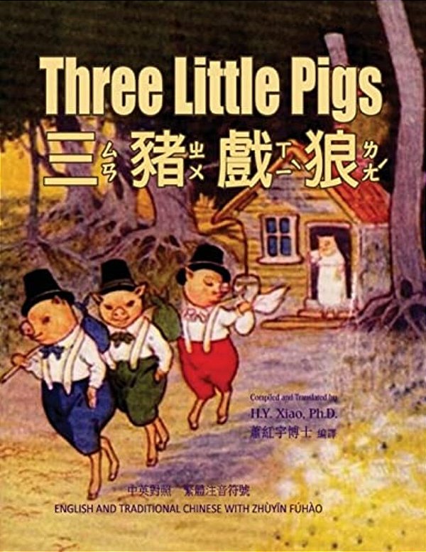 Three Little Pigs (Traditional Chinese): 02 Zhuyin Fuhao (Bopomofo) Paperback B&w-..