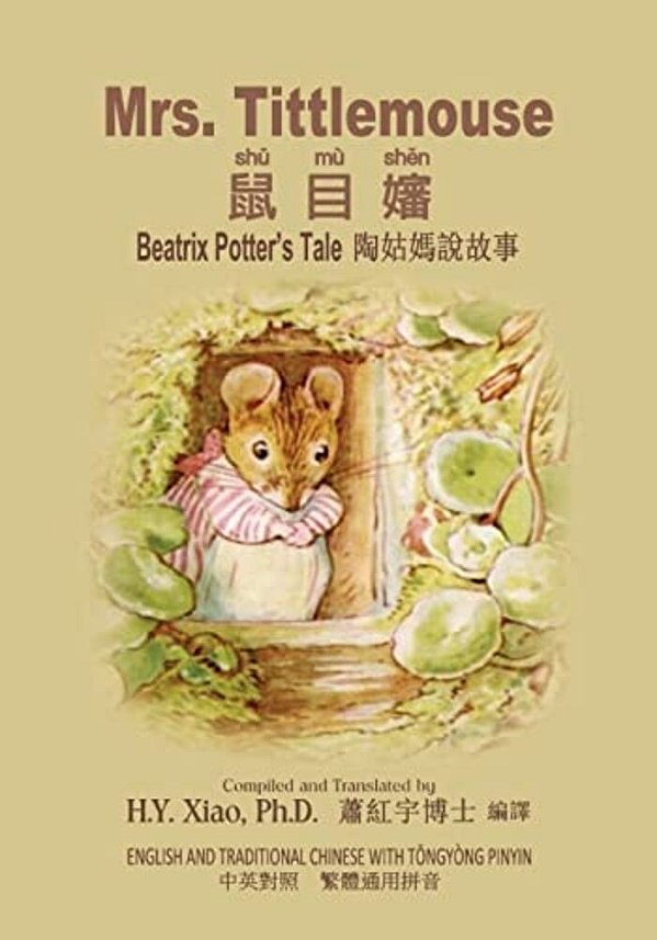 Mrs. Tittlemouse (Traditional Chinese): 03 Tongyong Pinyin Paperback B&w-..