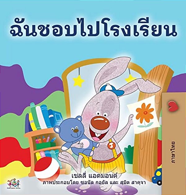 I Love To Go To Daycare (Thai Book For Kids)-..