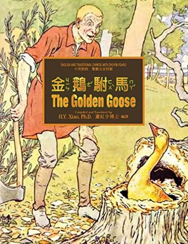 The Golden Goose (Traditional Chinese): 02 Zhuyin Fuhao (Bopomofo) Paperback Color-..