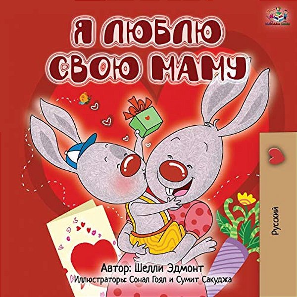 I Love My Mom - Russian Edition-..