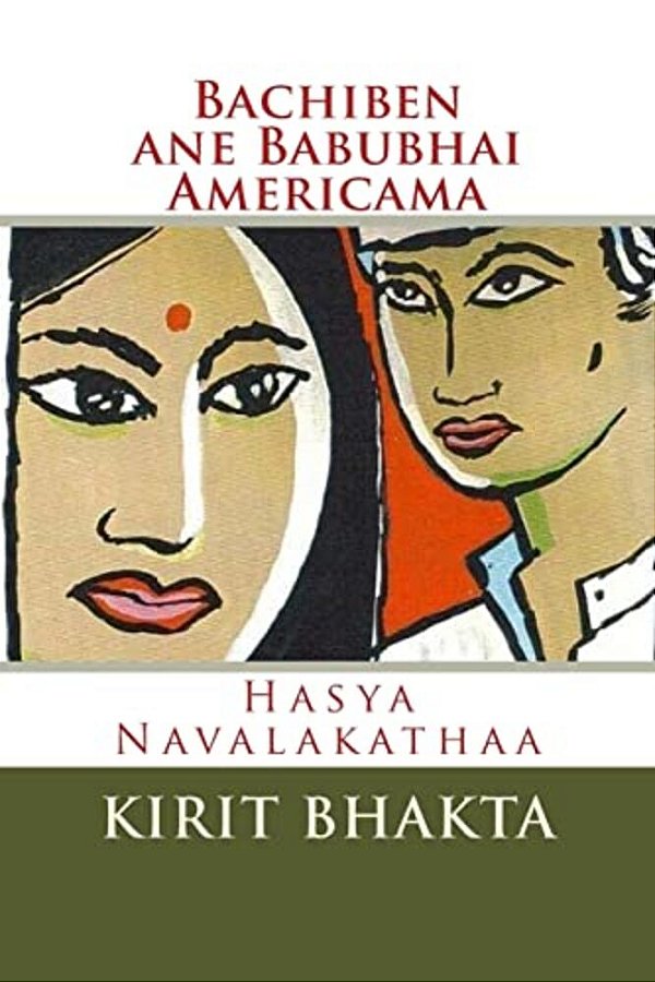 Bachiben Ane Babubhai Amricama: Gujarati Hasya Navalakathaa-..
