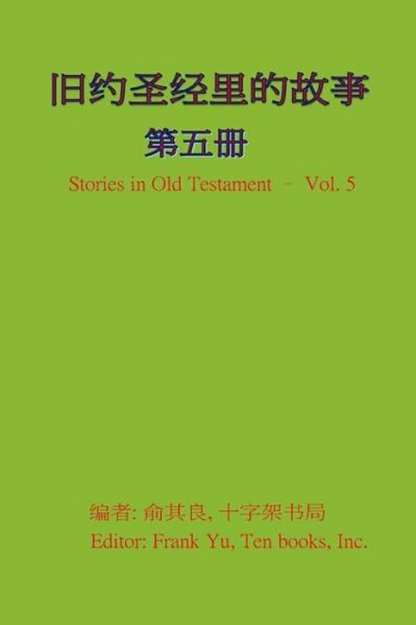 Stories In Old Testament (In Chinese) - Volume 5-..