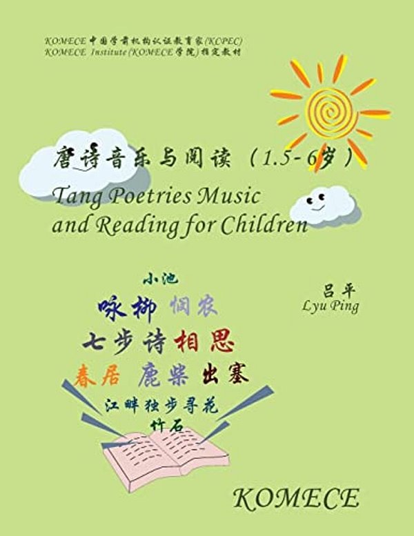 Komece Tang Poetries Music And Reading For Children (AGE1.5-6): Komece Book-..