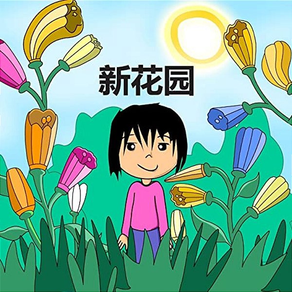 The New Garden (Chinese Version)-..