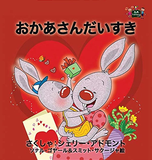 I Love My Mom: Japanese Edition-..