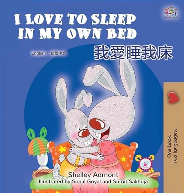 I Love To Sleep In My Own Bed (English Chinese Traditional Bilingual Children's Book)-..