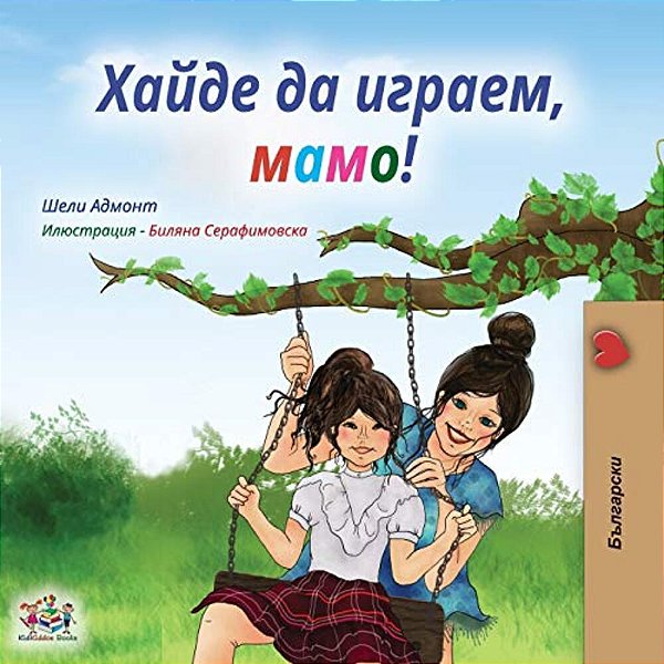 Let's Play, Mom! (Bulgarian Edition)-..