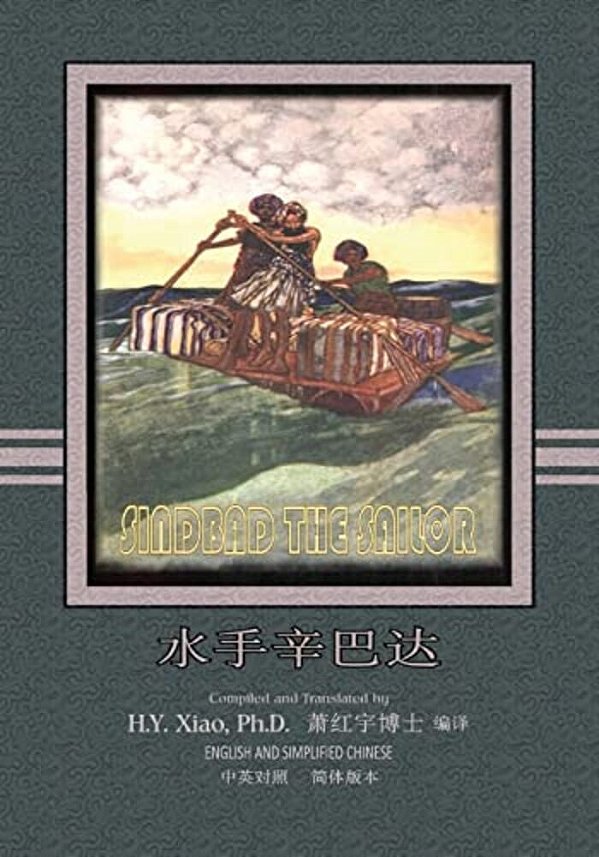 Sindbad The Sailor (Simplified Chinese): 06 Paperback Color-..