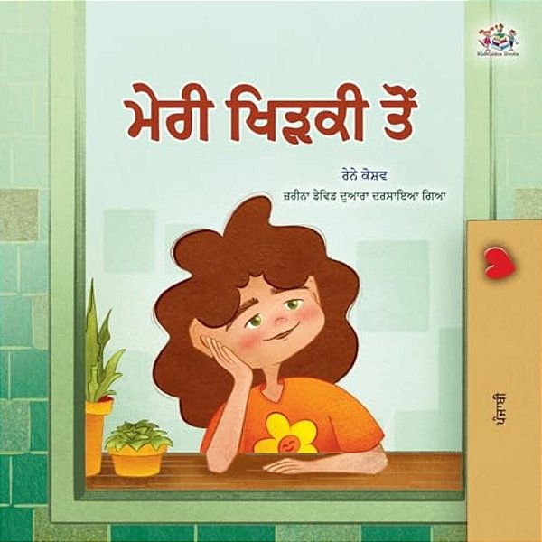 From My Window (Punjabi Gurmukhi Kids Book)-..