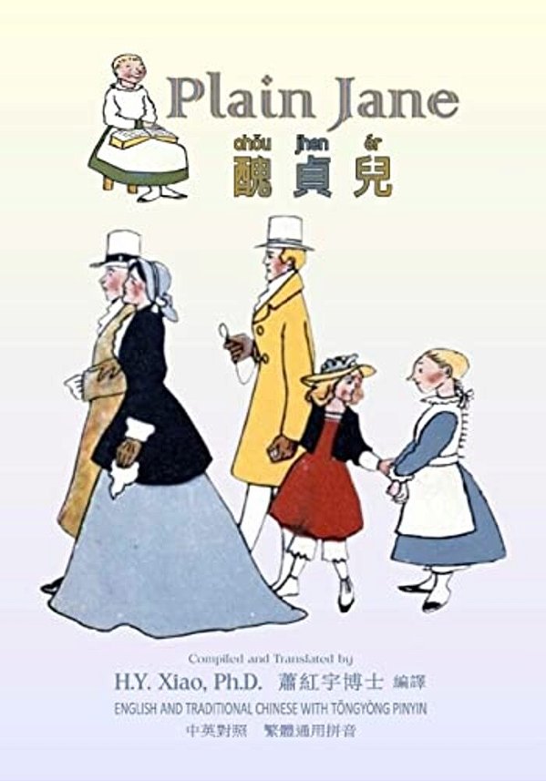 Plain Jane (Traditional Chinese): 03 Tongyong Pinyin Paperback B&w-..