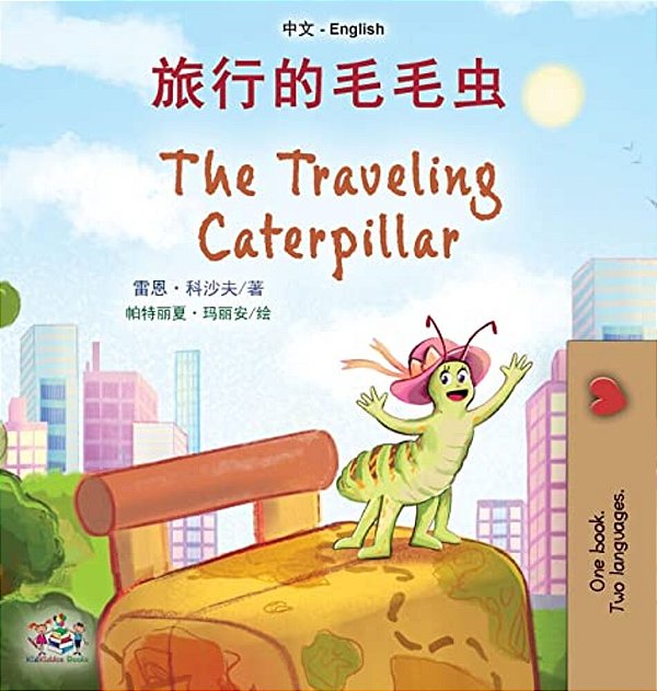 The Traveling Caterpillar (Chinese English Bilingual Book For Kids)-..