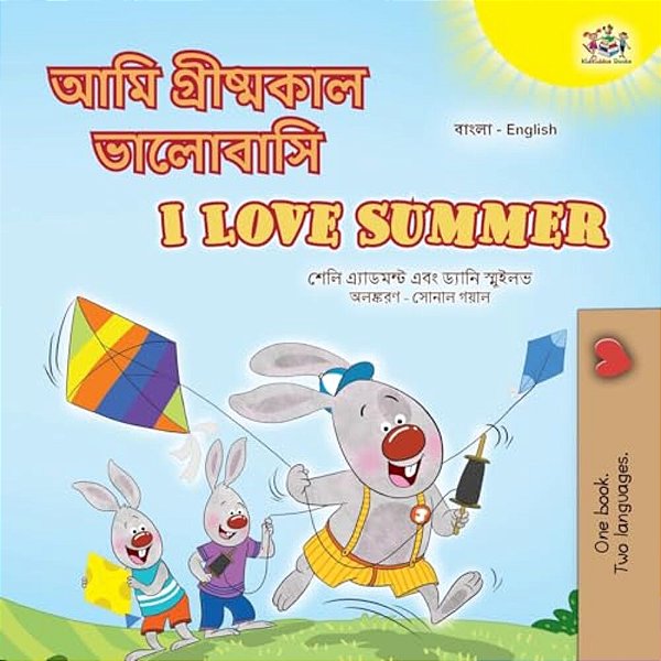I Love Summer (Bengali English Bilingual Children's Book)-..