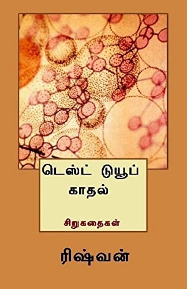 Test Tube Kaathal-..