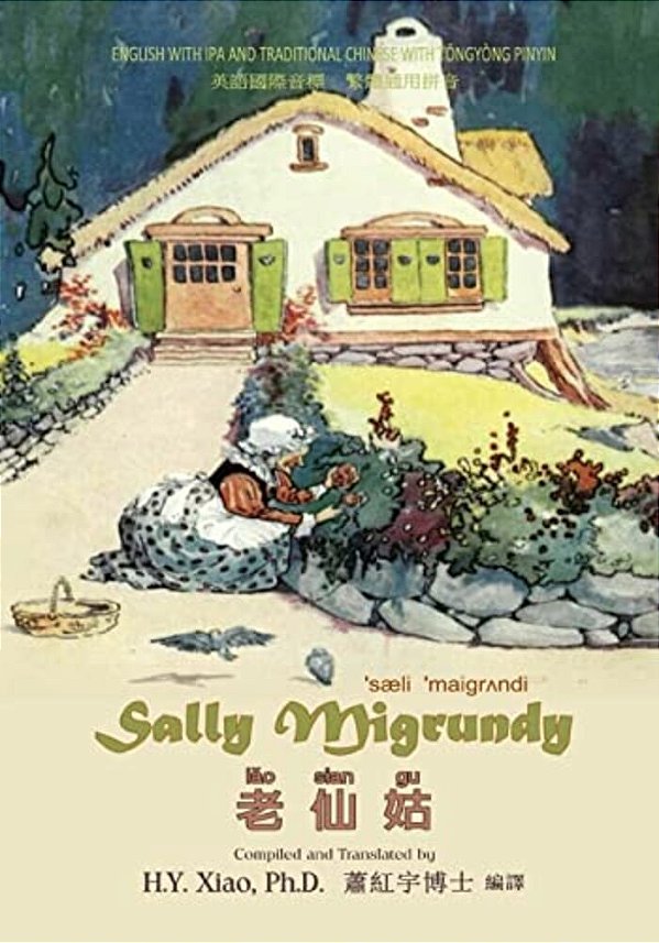 Sally Migrundy (Traditional Chinese): 08 Tongyong Pinyin With Ipa Paperback B&w-..