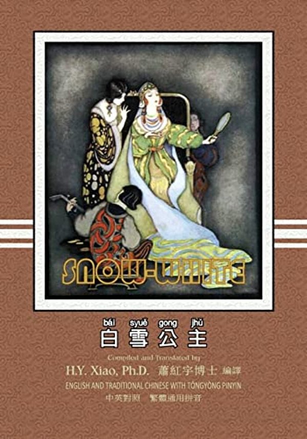 Snow White (Traditional Chinese): 03 Tongyong Pinyin Paperback B&w-..