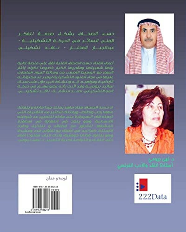 Lawha Wa Fanan: A Biography Of Artist Hassan Al-Sahaf-..