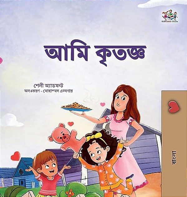 I Am Thankful (Bengali Book For Kids)-..
